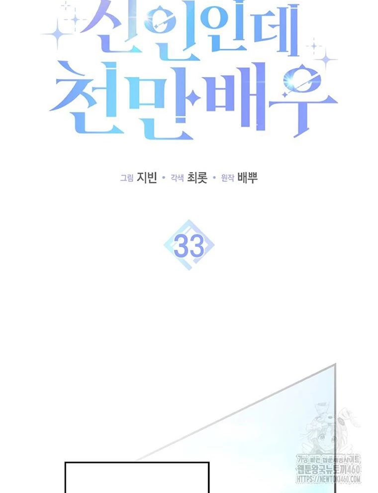 Tân Binh Triệu Đô Chapter 33 - 10
