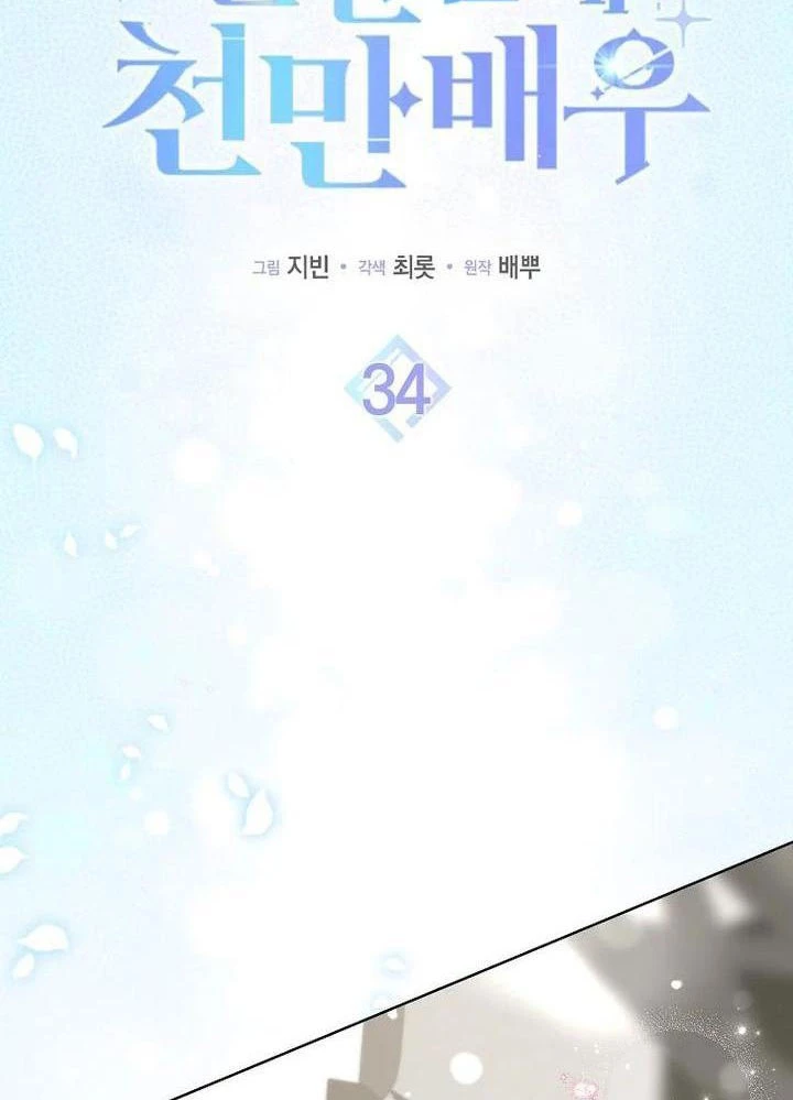 Tân Binh Triệu Đô Chapter 34 - 4