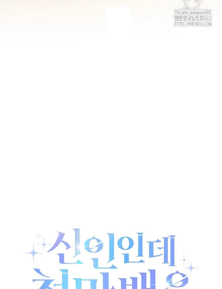 Tân Binh Triệu Đô Chapter 35 - 110