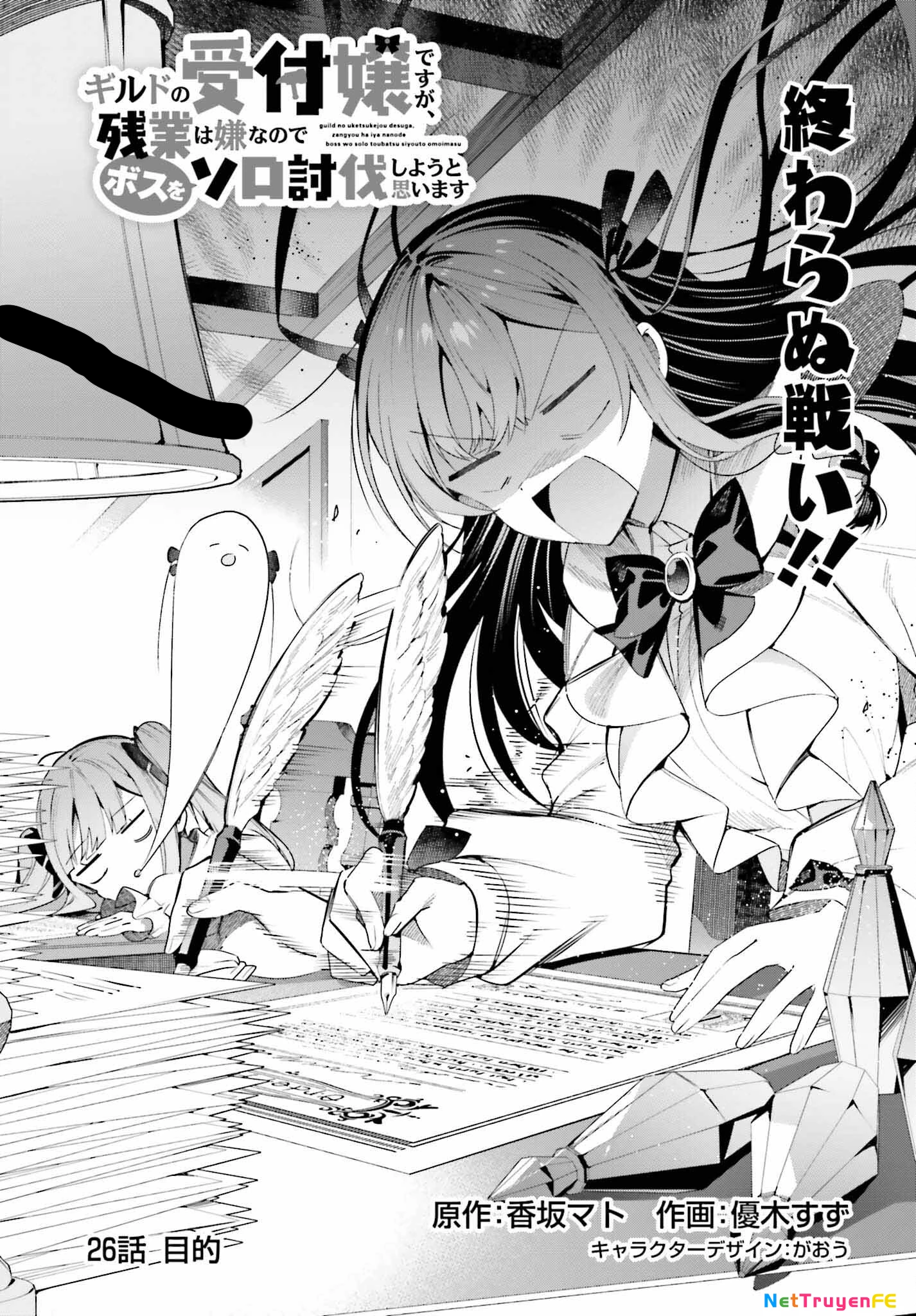 Guild No Uketsukejou Desu Ga, Zangyou Wa Iya Nanode Boss Wo Solo Toubatsu Shiyou To Omoimasu Chapter 26 - 1