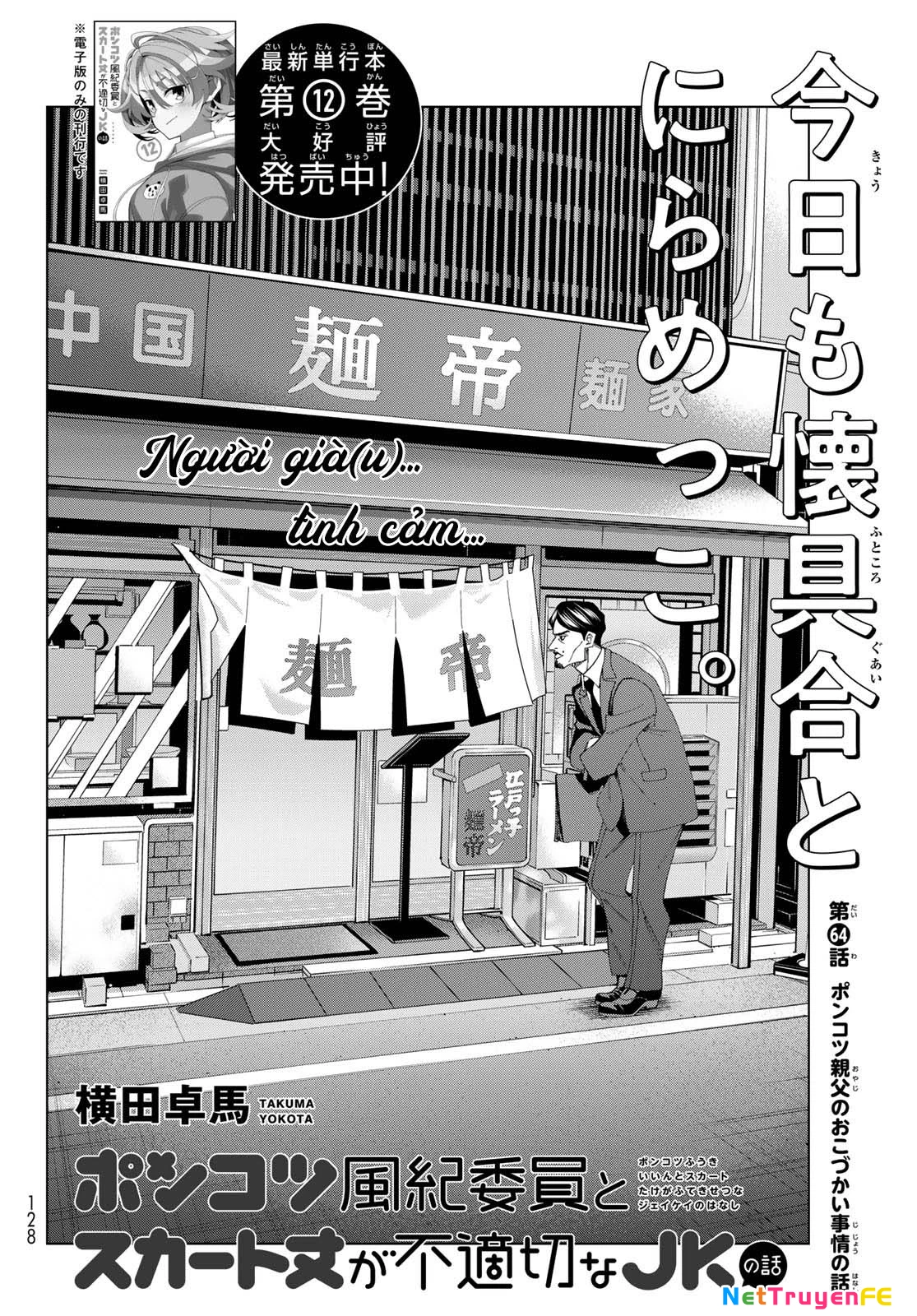 Ponkotsu Fuukiin To Skirt Take Ga Futekisetsu Na Jk No Hanashi Chapter 64 - 3