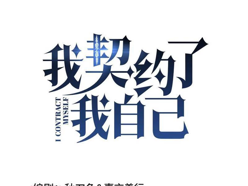 Ta Ký Kết Khế Ước Với Chính Mình Chapter 53 - 60