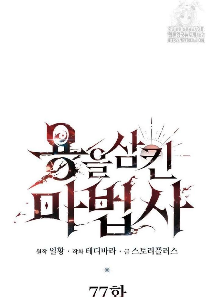 Thực Long Ma Pháp Sư Chapter 77 - 73