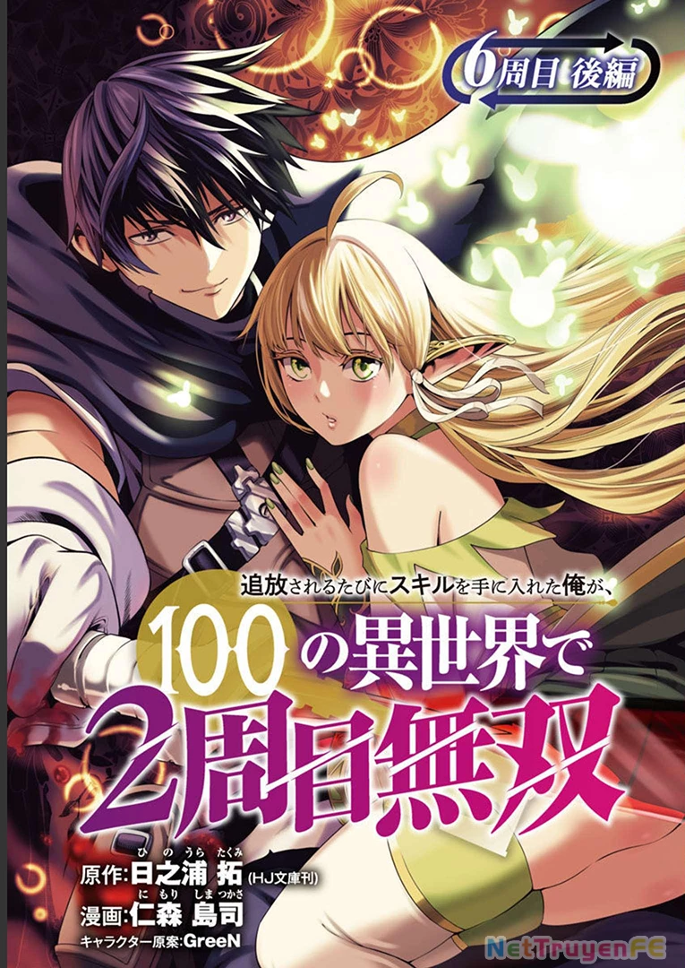 Tsuihousareru Tabi Ni Skill Wo Te Ni Ireta Ore Ga, 100 No Isekai De 2-Shuume Musou Chapter 6.2 - 1