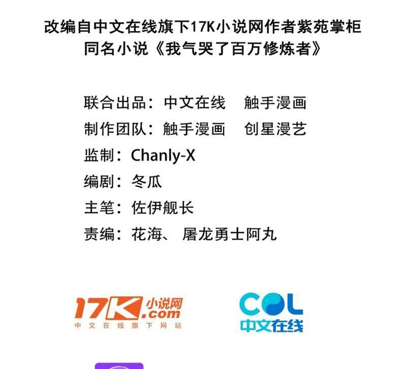 Ta Khiến Trăm Vạn Người Tu Tiên Tức Phát Khóc Chapter  2 - 3