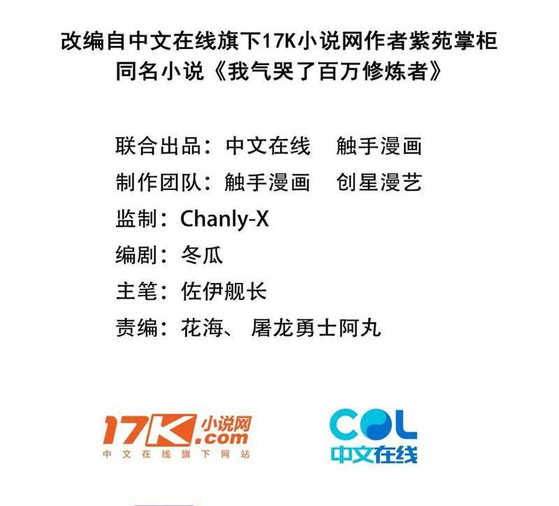 Ta Khiến Trăm Vạn Người Tu Tiên Tức Phát Khóc Chapter  23 - 3