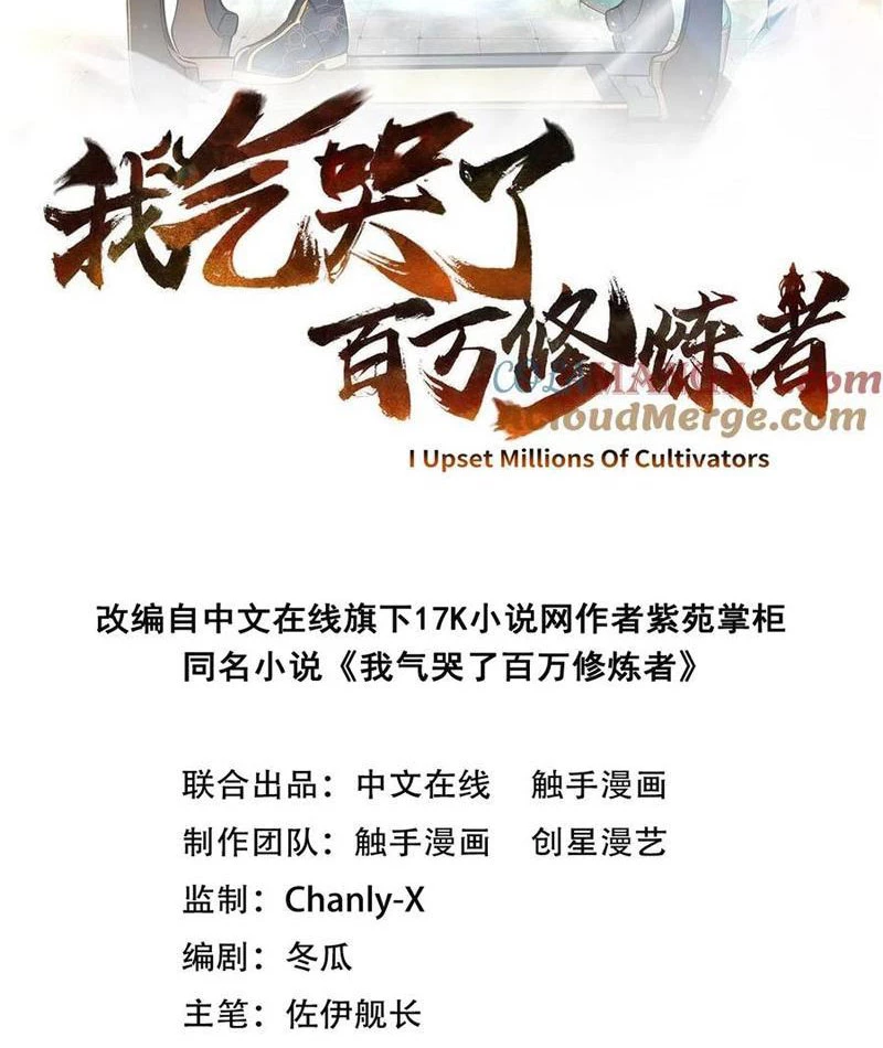 Ta Khiến Trăm Vạn Người Tu Tiên Tức Phát Khóc Chapter  45 - 2