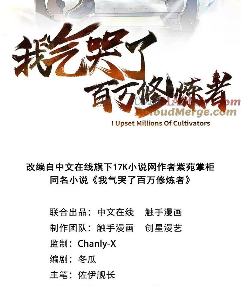 Ta Khiến Trăm Vạn Người Tu Tiên Tức Phát Khóc Chapter  62 - 2