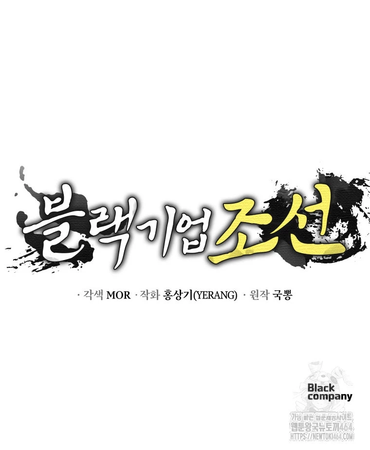 Vương Triều Đen Tối: Joseon Chapter 66 - 61