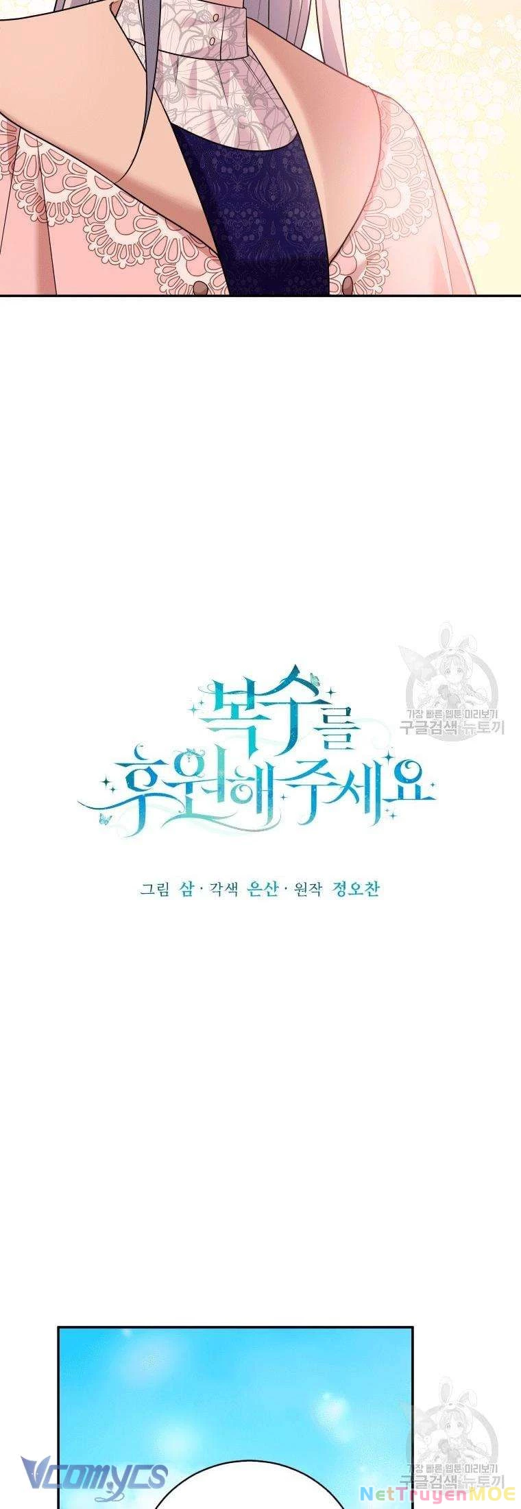 Hãy Ủng Hộ Kế Hoạch Trả Thù Của Tôi Chapter 19 - 26