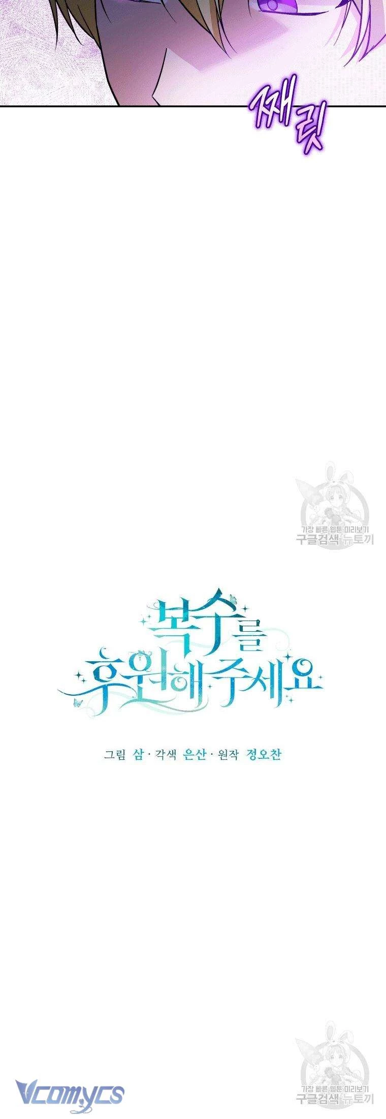Hãy Ủng Hộ Kế Hoạch Trả Thù Của Tôi Chapter 20 - 21