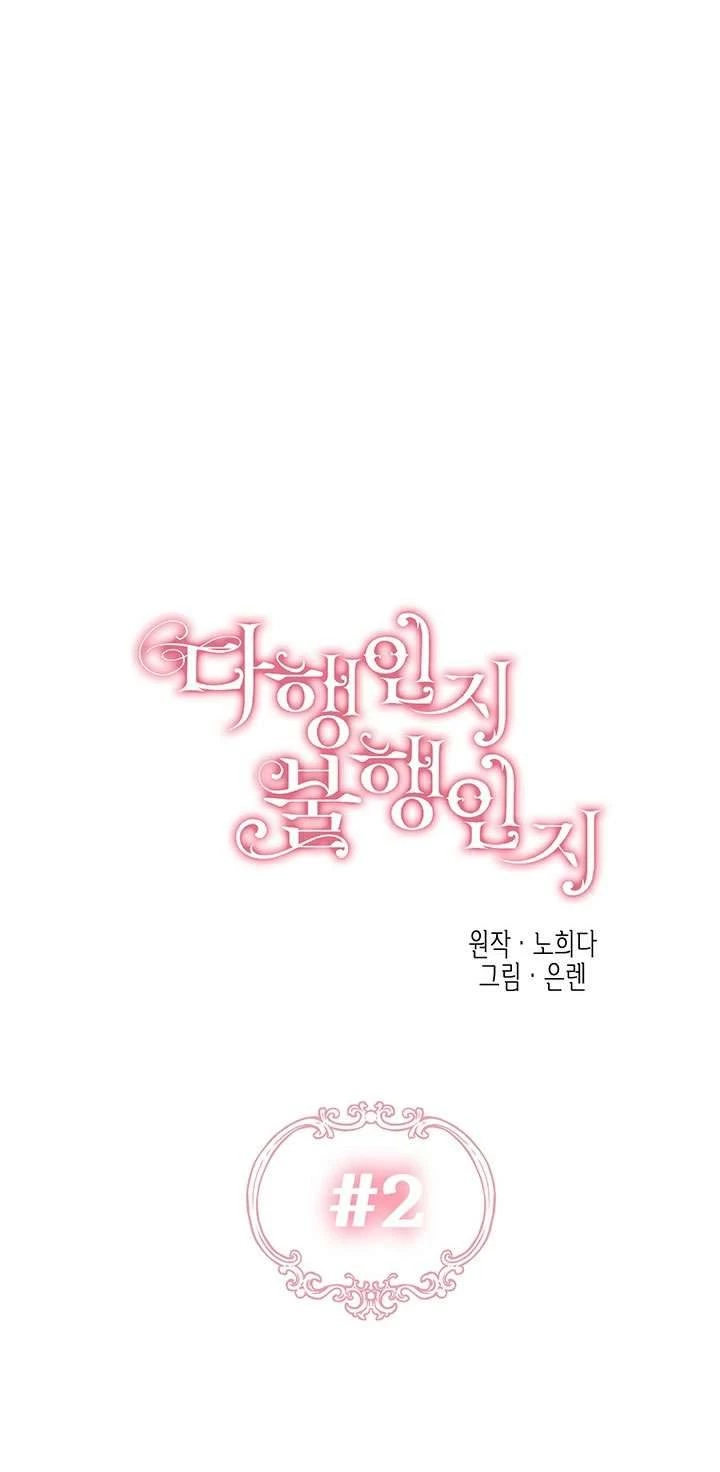 May Mắn Hay Bất Hạnh Chapter 2 - 13