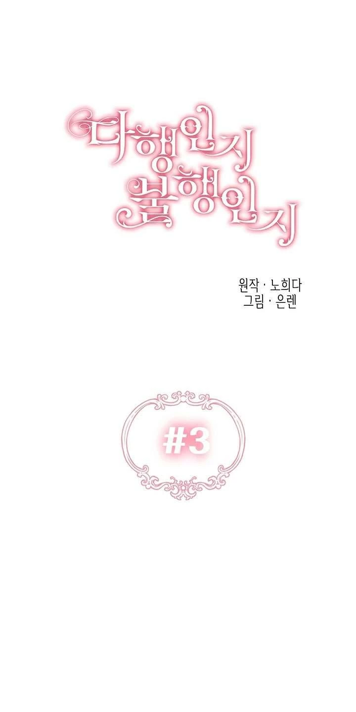 May Mắn Hay Bất Hạnh Chapter 3 - 24