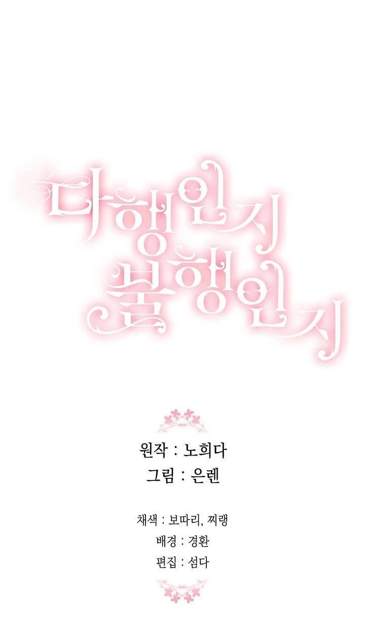 May Mắn Hay Bất Hạnh Chapter 35 - 63