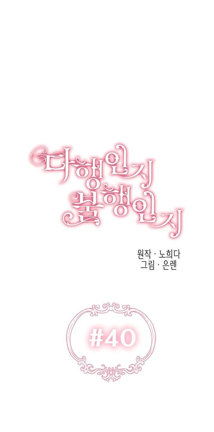 May Mắn Hay Bất Hạnh Chapter 40 - 18