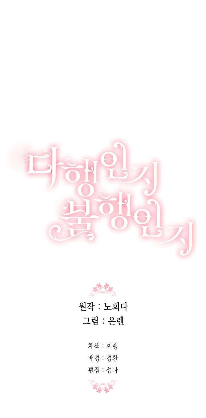 May Mắn Hay Bất Hạnh Chapter 41 - 66
