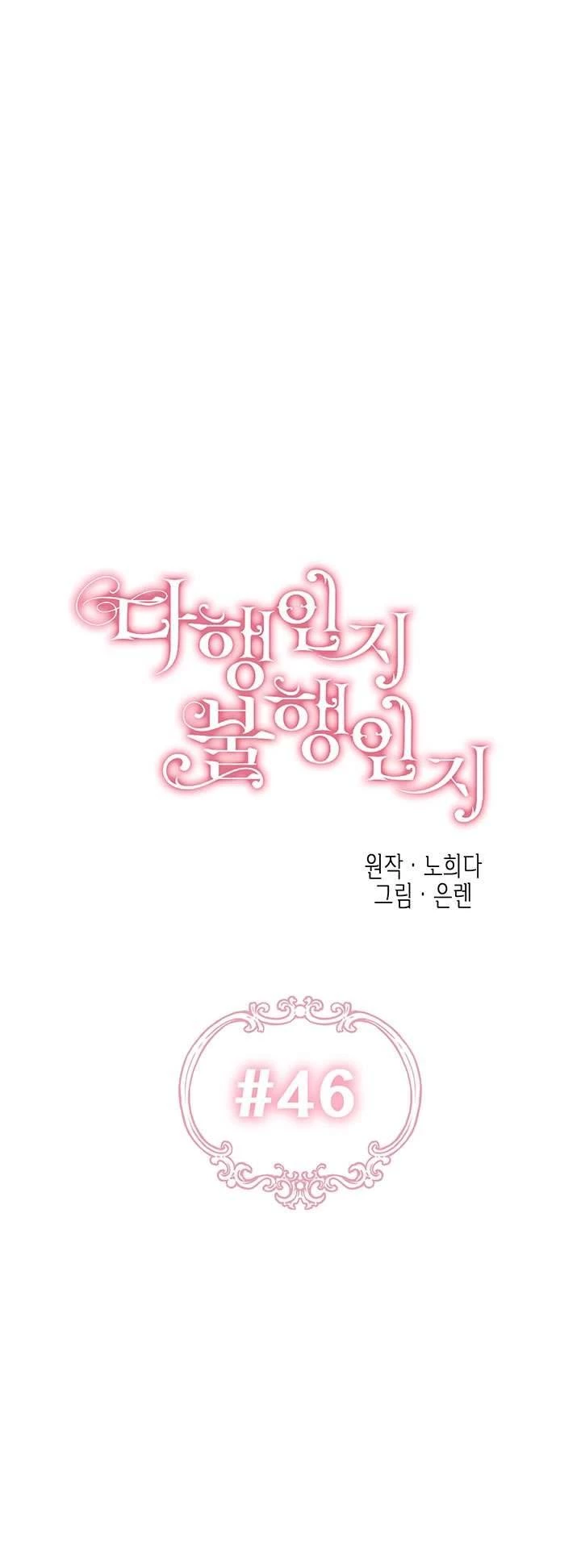 May Mắn Hay Bất Hạnh Chapter 46 - 14