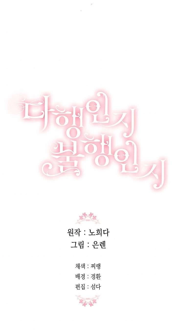 May Mắn Hay Bất Hạnh Chapter 47 - 75