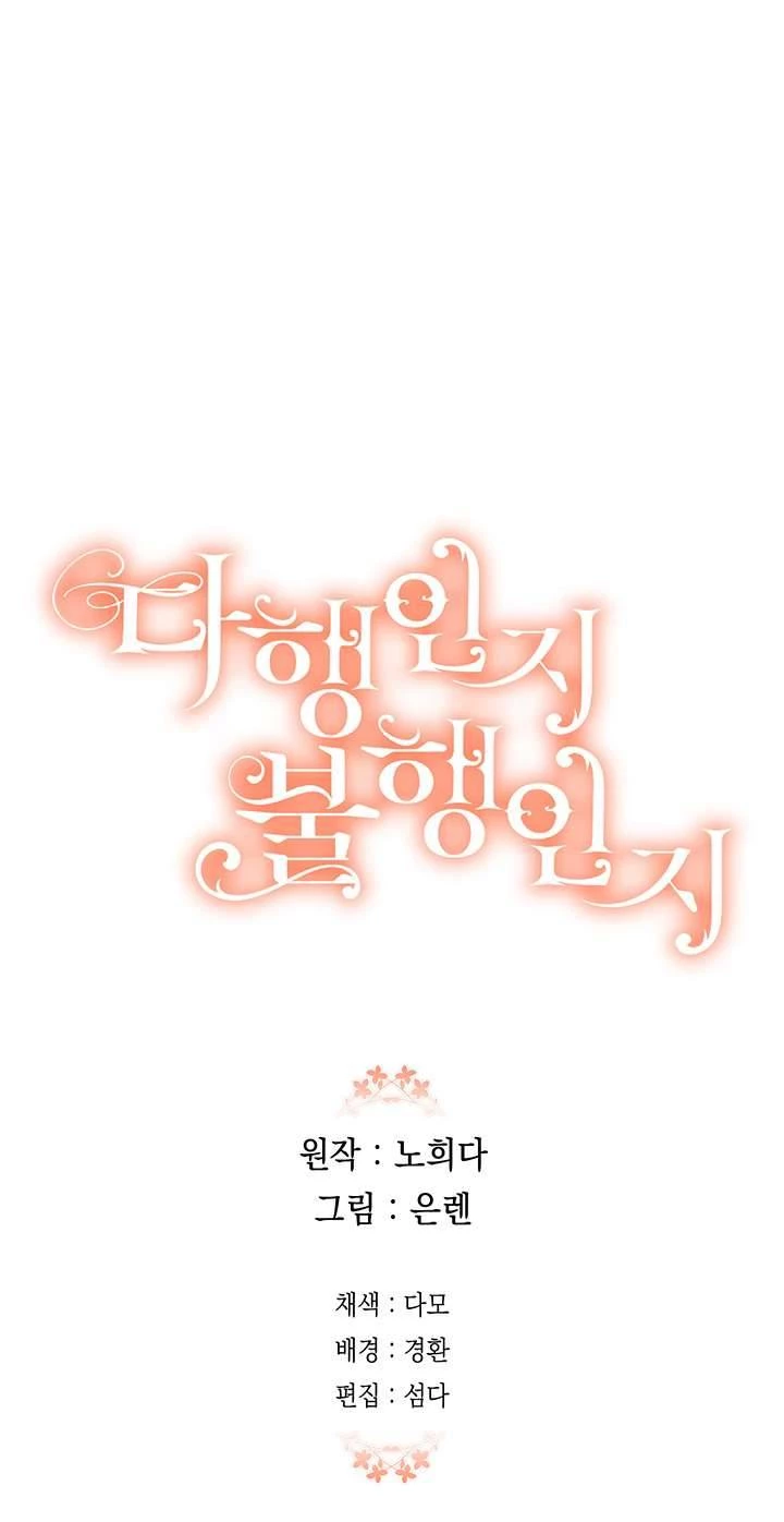 May Mắn Hay Bất Hạnh Chapter 51 - 59