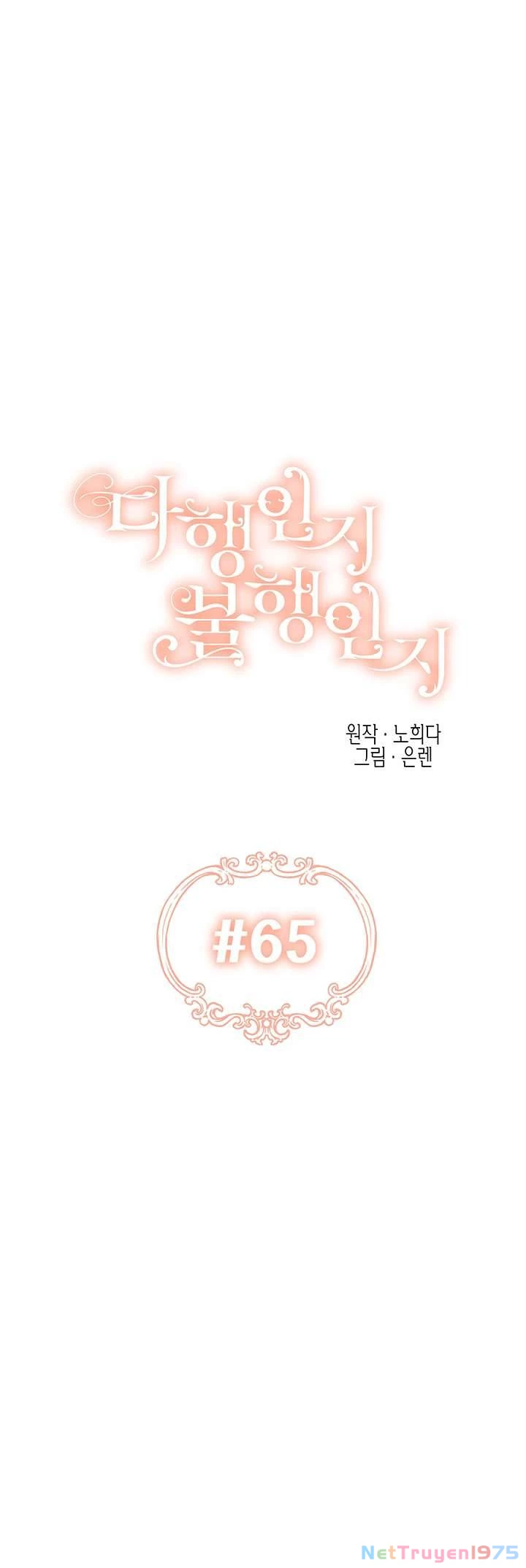 May Mắn Hay Bất Hạnh Chapter 65 - 5