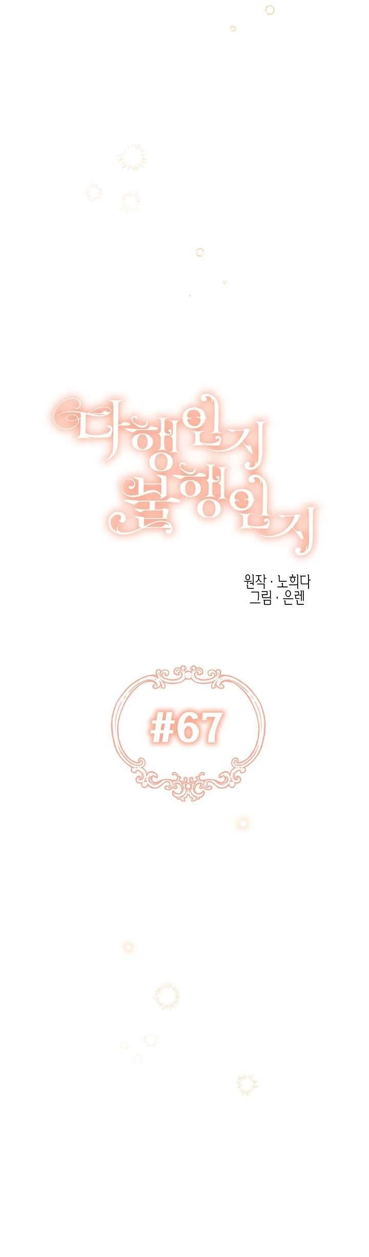 May Mắn Hay Bất Hạnh Chapter 67 - 19