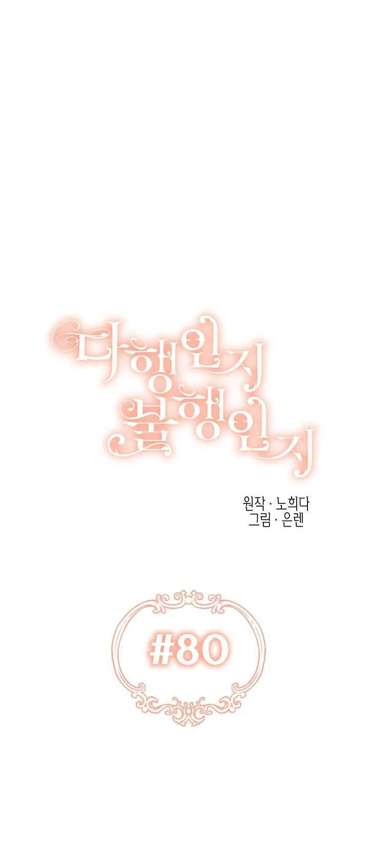 May Mắn Hay Bất Hạnh Chapter 80 - 21