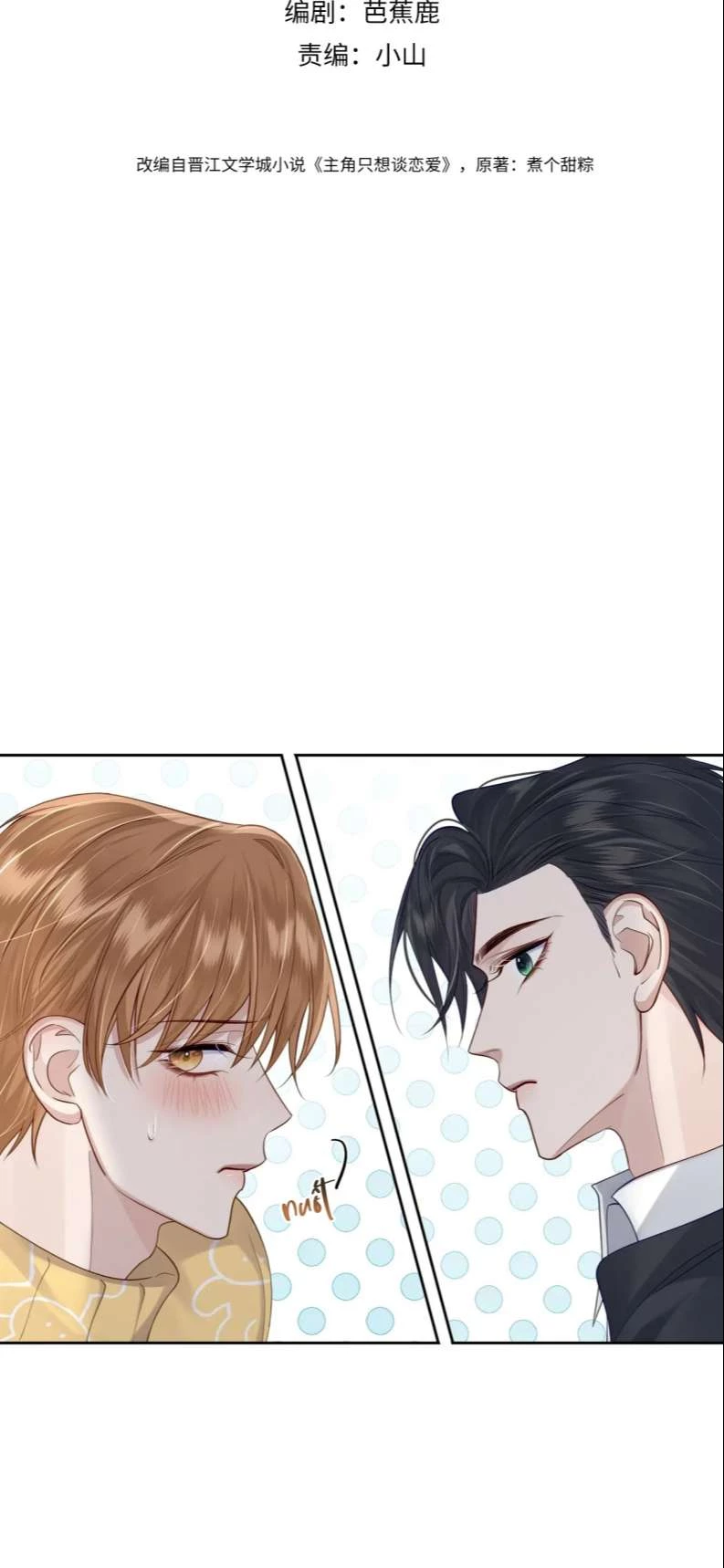 Nhân Vật Chính Chỉ Muốn Yêu Đương Chapter 16 - 2