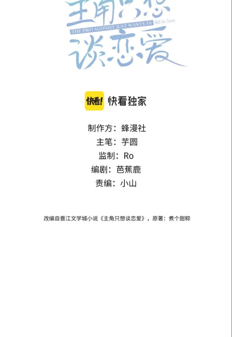 Nhân Vật Chính Chỉ Muốn Yêu Đương Chapter  17 - 2