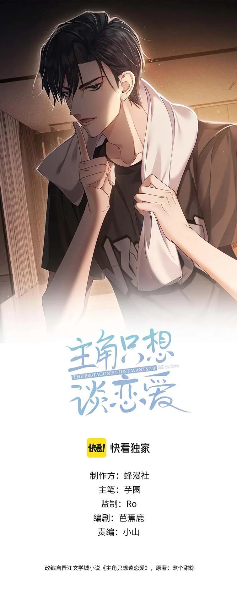 Nhân Vật Chính Chỉ Muốn Yêu Đương Chapter 27 - 1