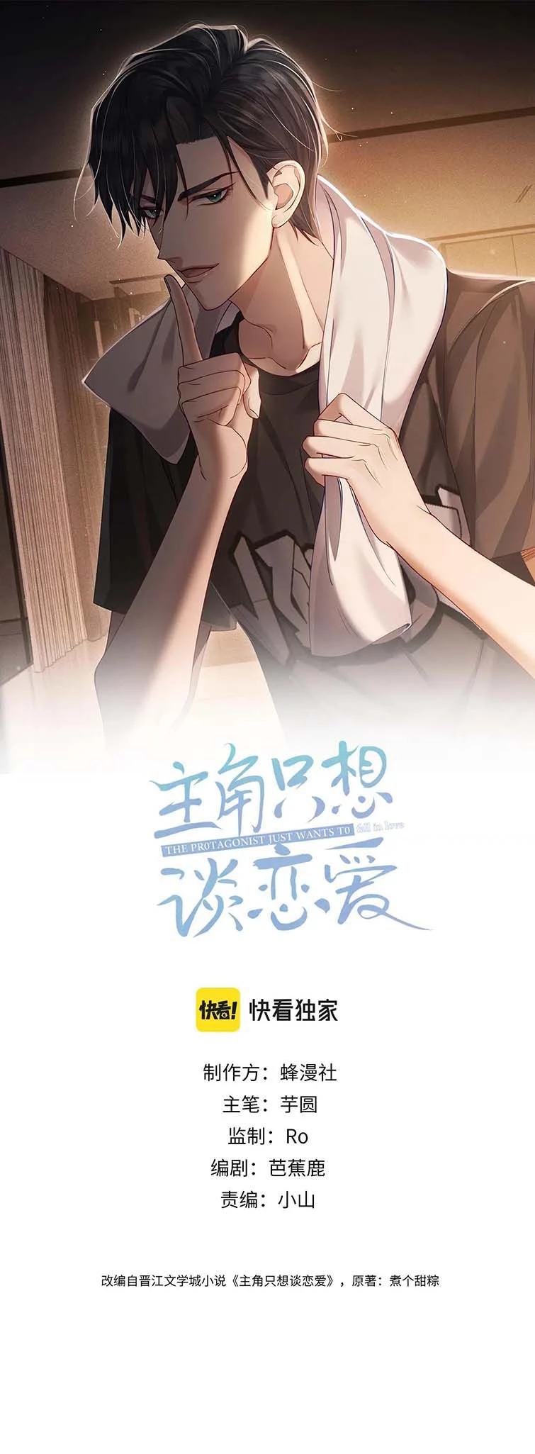 Nhân Vật Chính Chỉ Muốn Yêu Đương Chapter  28 - 1