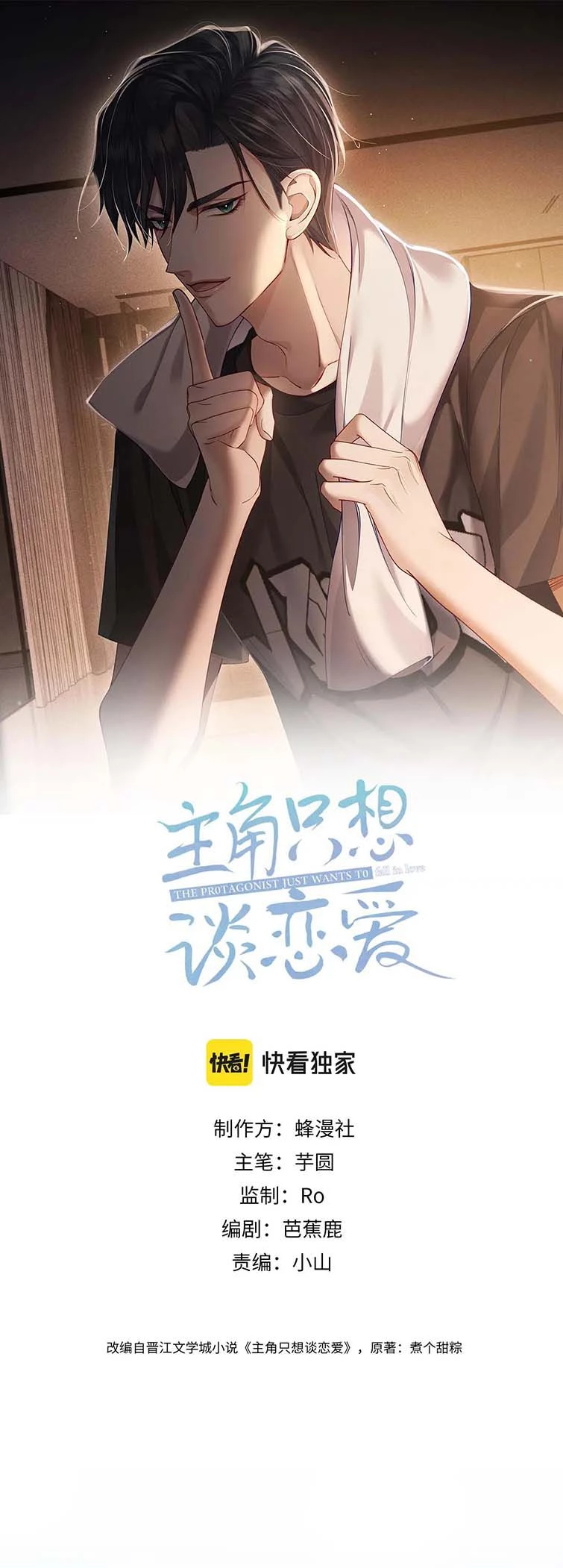 Nhân Vật Chính Chỉ Muốn Yêu Đương Chapter 30 - 1