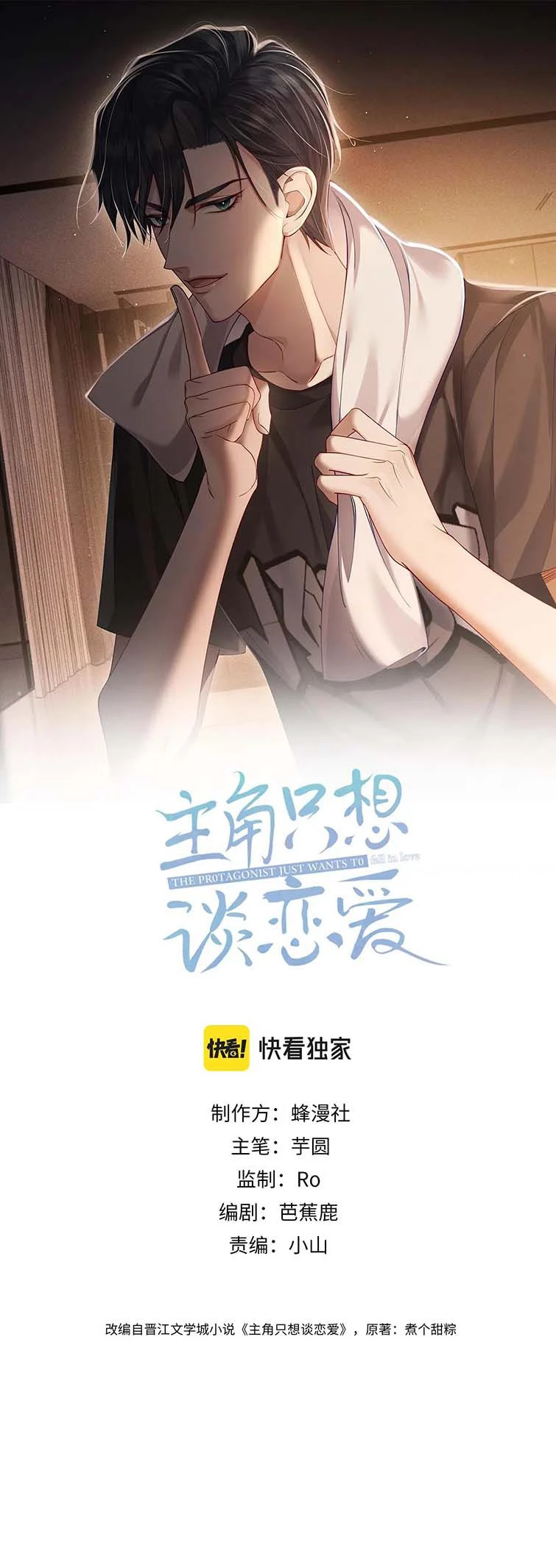 Nhân Vật Chính Chỉ Muốn Yêu Đương Chapter 32 - 1