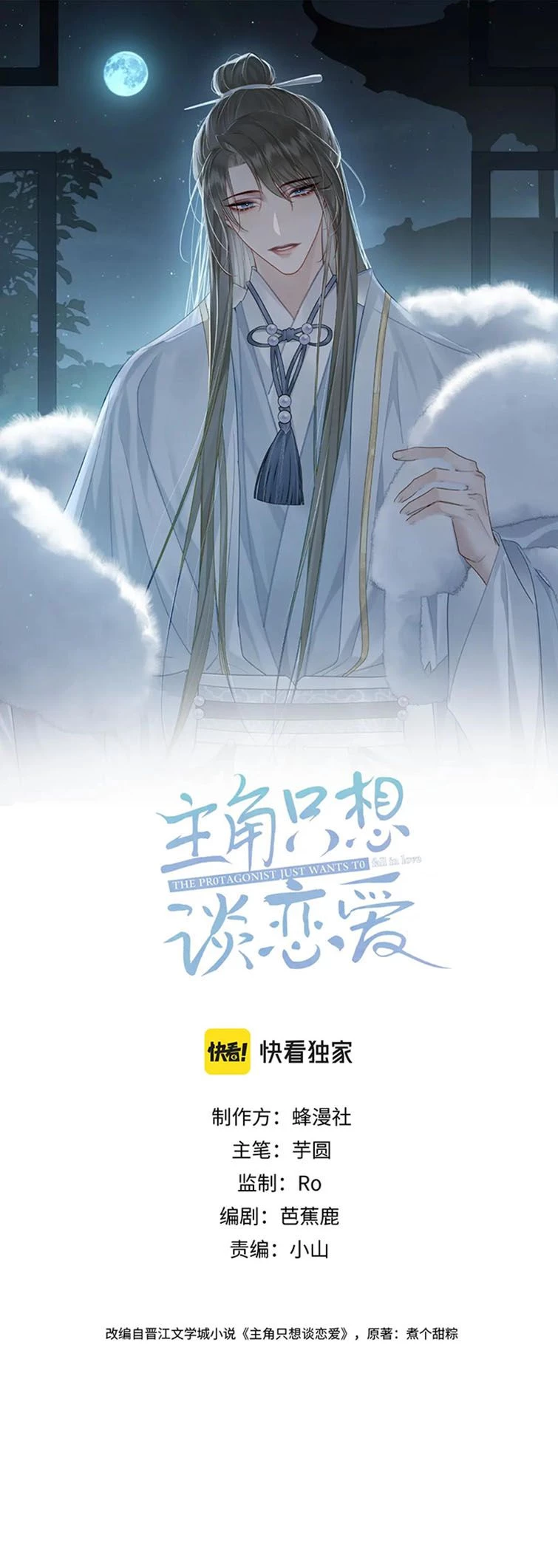 Nhân Vật Chính Chỉ Muốn Yêu Đương Chapter 57 - 1