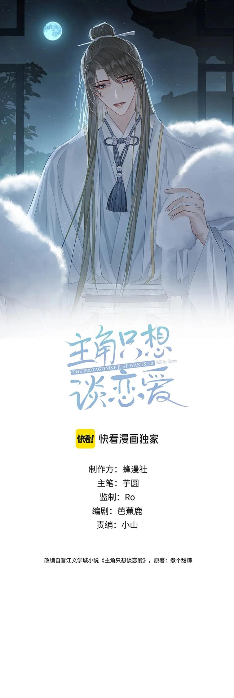 Nhân Vật Chính Chỉ Muốn Yêu Đương Chapter 62 - 1