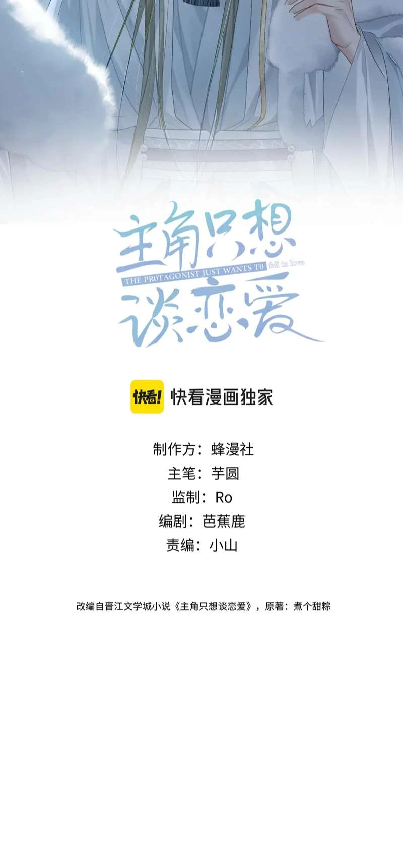 Nhân Vật Chính Chỉ Muốn Yêu Đương Chapter 68 - 2