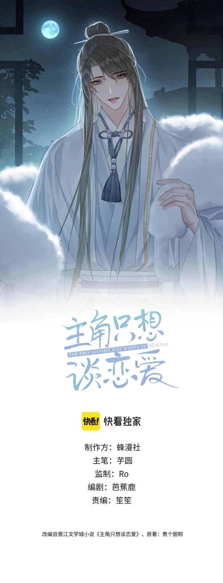 Nhân Vật Chính Chỉ Muốn Yêu Đương Chapter 77 - 1