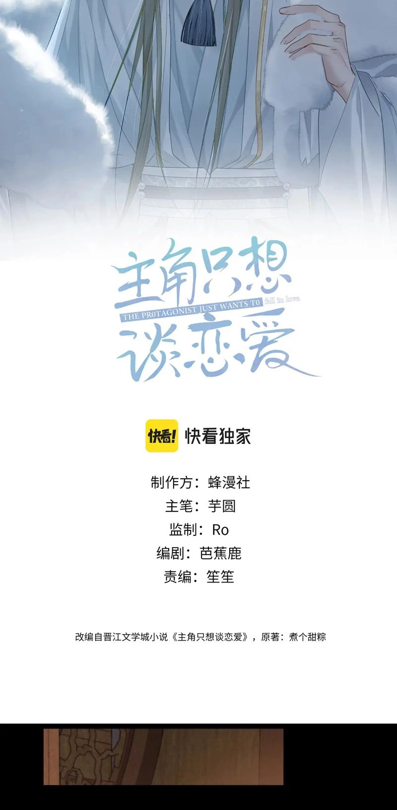 Nhân Vật Chính Chỉ Muốn Yêu Đương Chapter 81 - 2