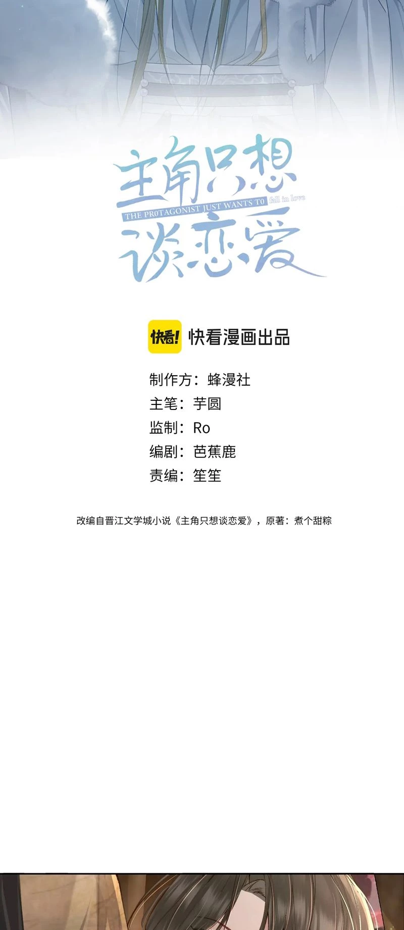 Nhân Vật Chính Chỉ Muốn Yêu Đương Chapter 90 - 2