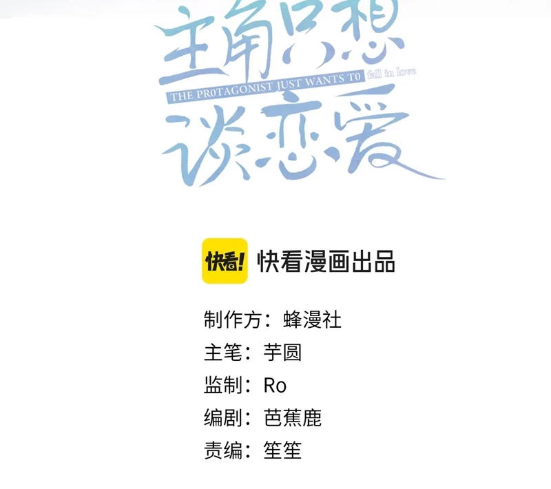 Nhân Vật Chính Chỉ Muốn Yêu Đương Chapter 93 - 3