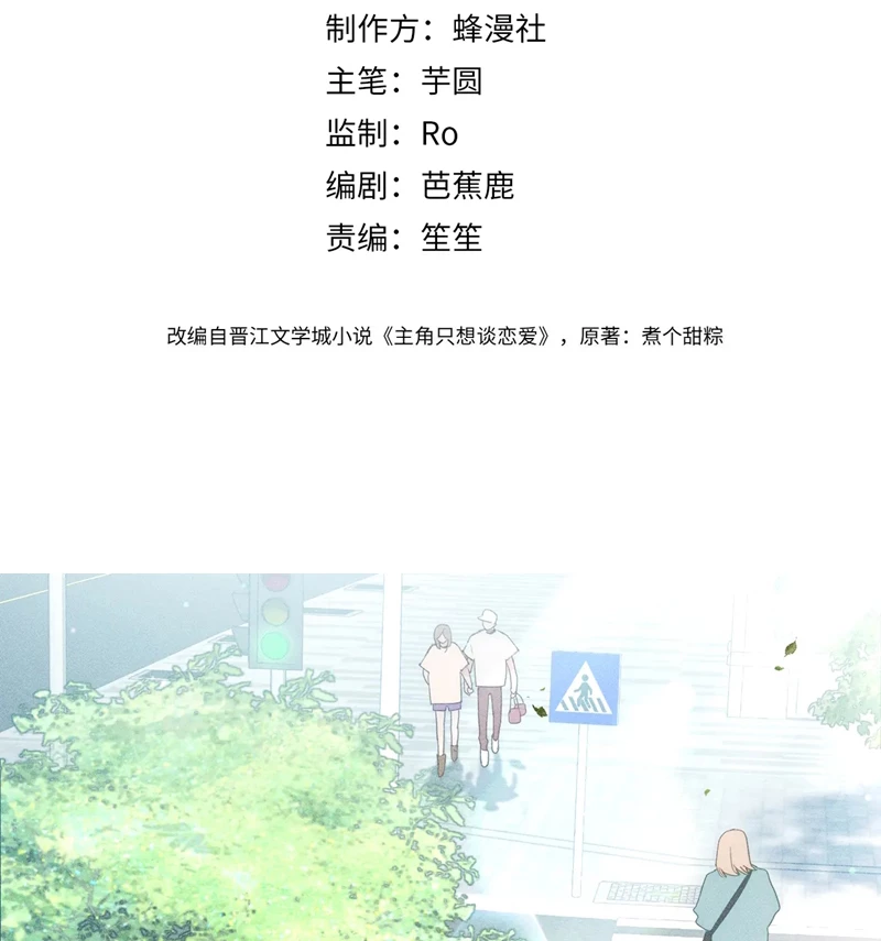 Nhân Vật Chính Chỉ Muốn Yêu Đương Chapter 95 - 3