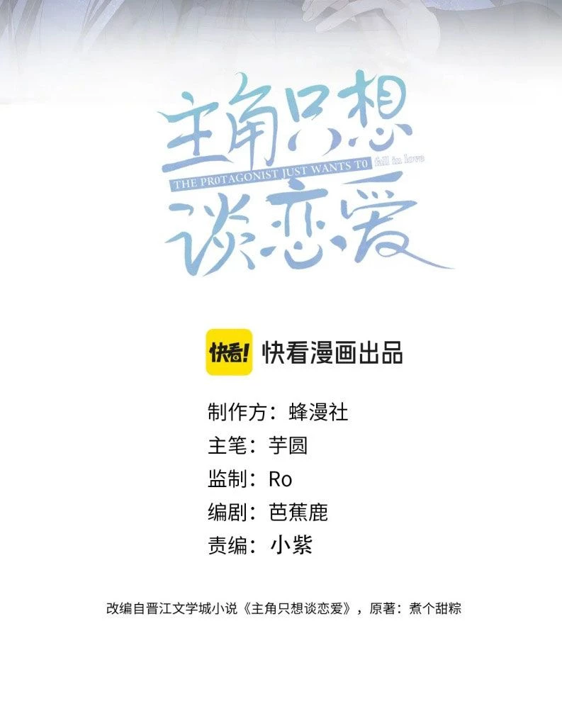 Nhân Vật Chính Chỉ Muốn Yêu Đương Chapter 149 - 3