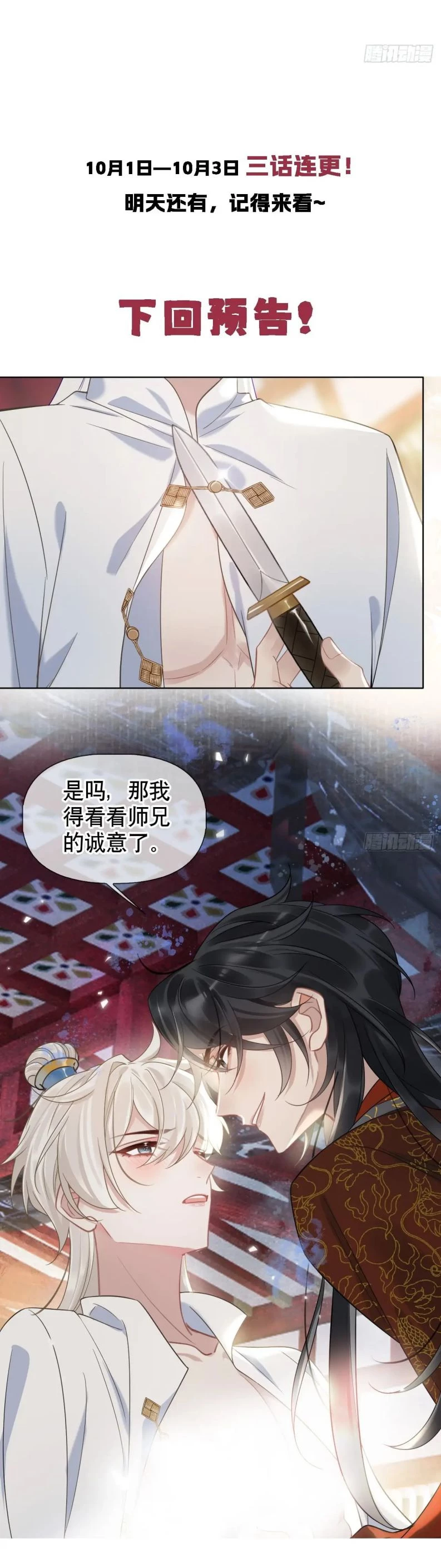 Cư Tâm Bất Kính Chapter 2 - 25