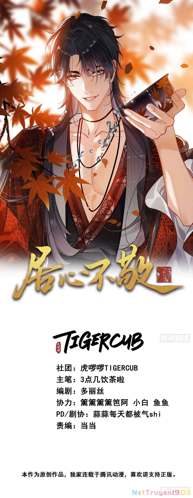 Cư Tâm Bất Kính Chapter  3 - 1