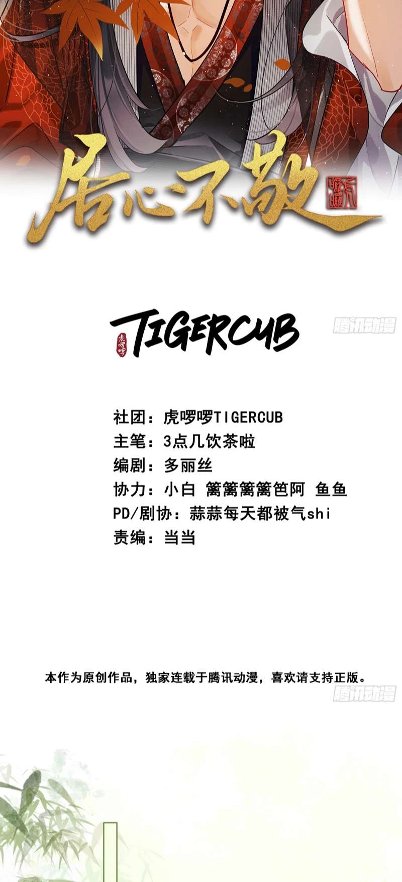 Cư Tâm Bất Kính Chapter 6 - 2