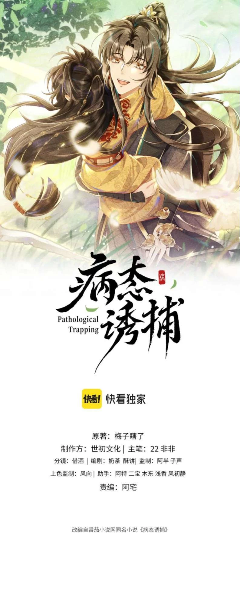Bệnh Trạng Dụ Dỗ Chapter 2 - 2