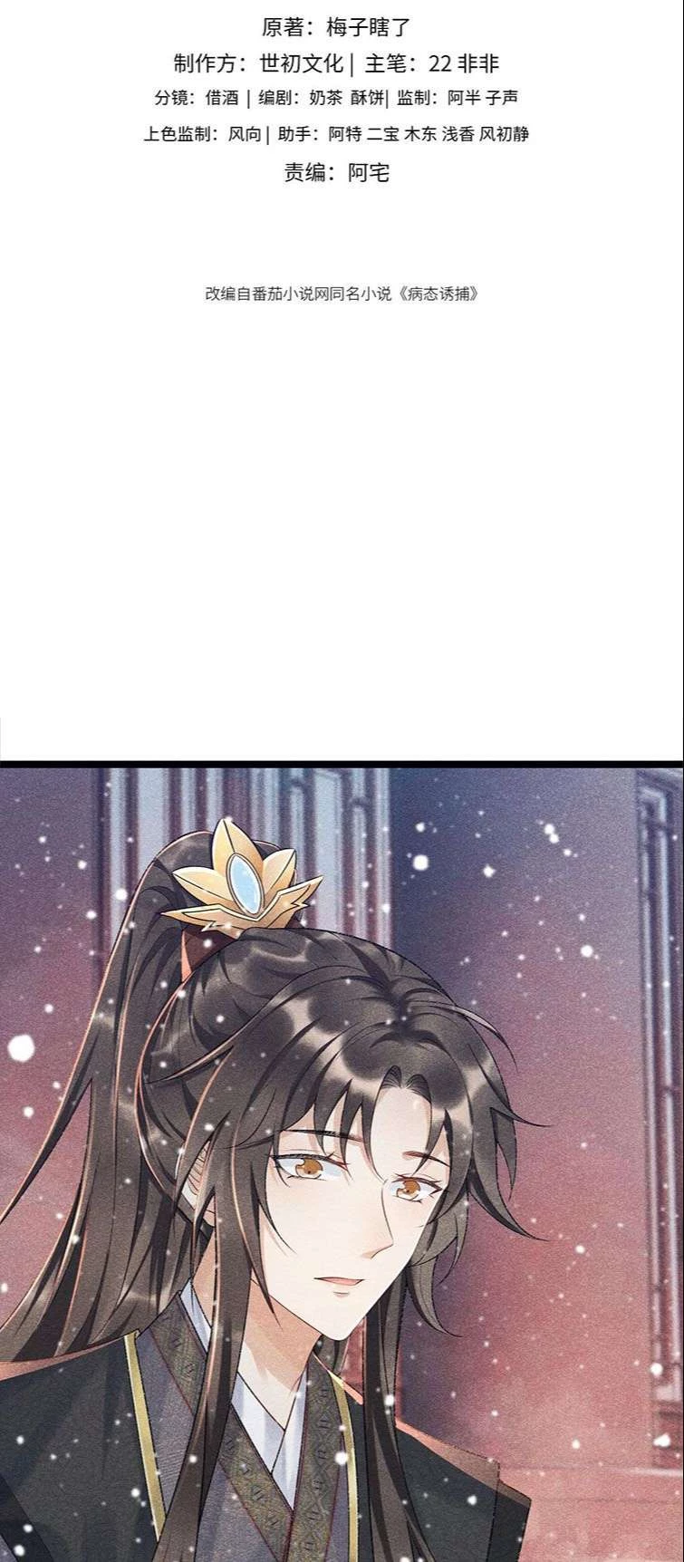 Bệnh Trạng Dụ Dỗ Chapter 5 - 2