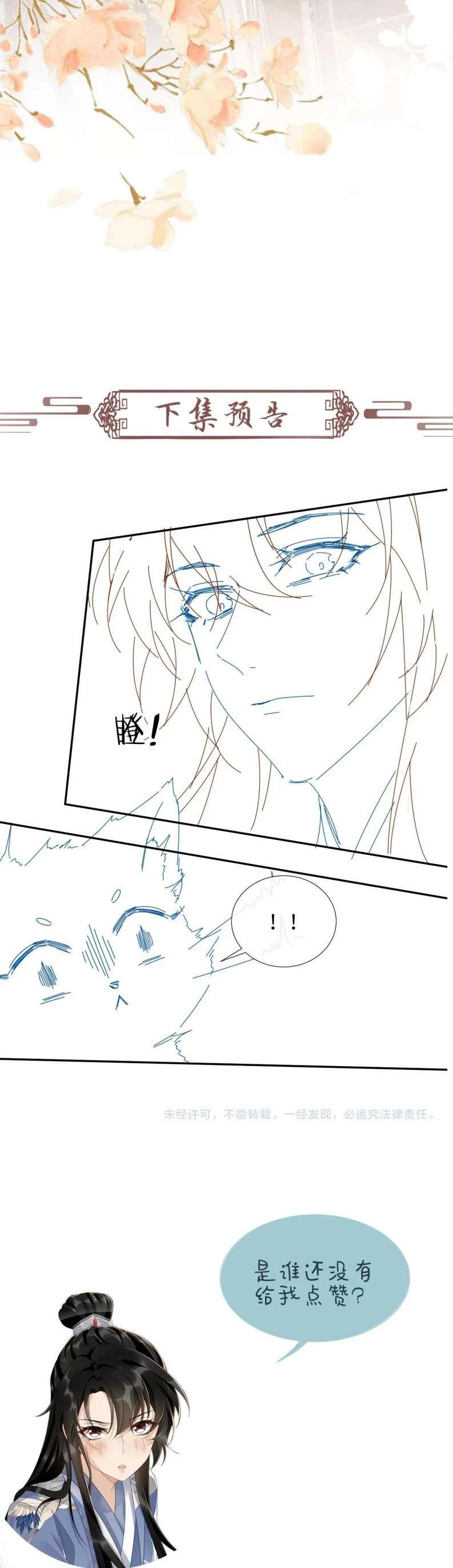 Bệnh Trạng Dụ Dỗ Chapter  20 - 17