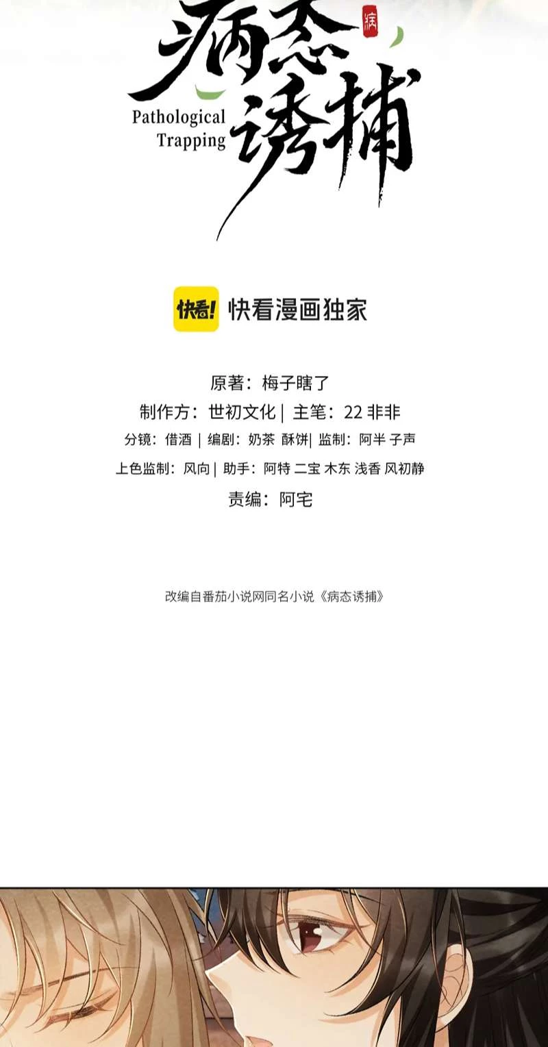 Bệnh Trạng Dụ Dỗ Chapter 38 - 2