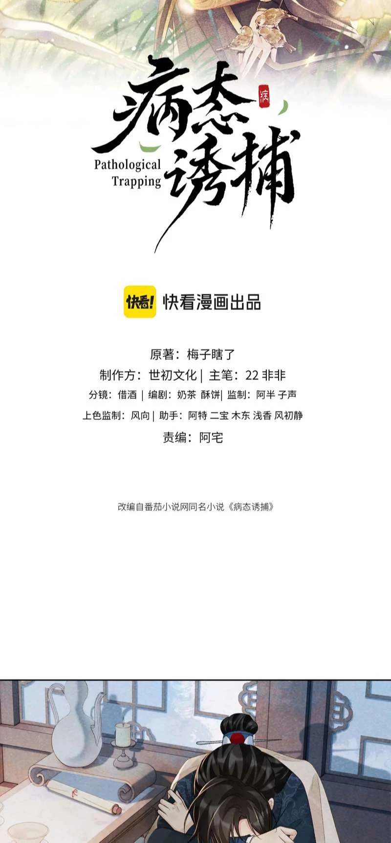 Bệnh Trạng Dụ Dỗ Chapter 40 - 2