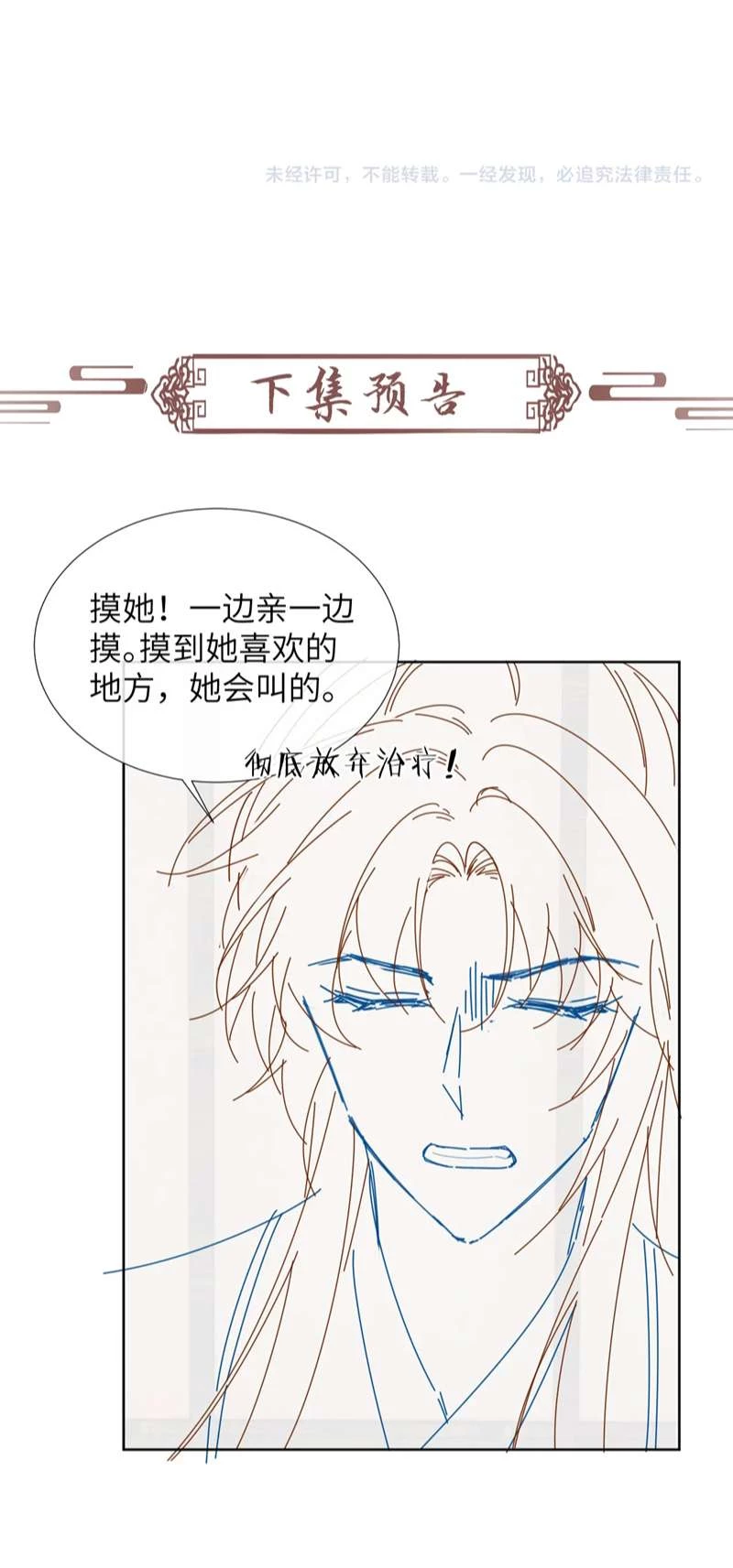 Bệnh Trạng Dụ Dỗ Chapter  44 - 34